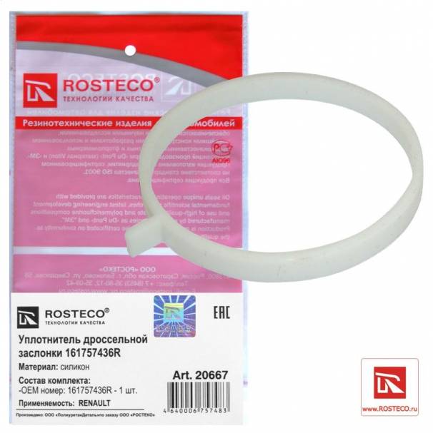 Прокладка дроссельной заслонки H4M (электронный дроссель) ROSTECO